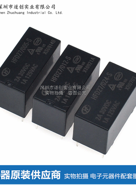 JRC-27F HFD27-005 012 024-S -M 5V12V24V 8脚2A 宏发继电器4078