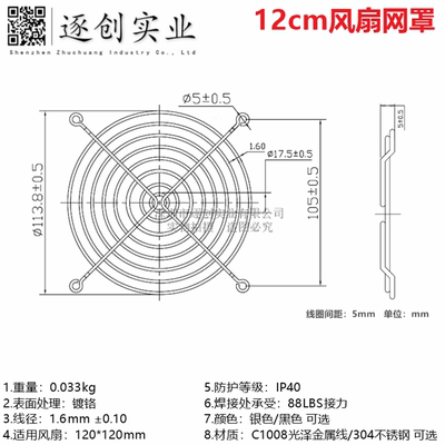 12cm120mm风扇网罩304不锈钢网