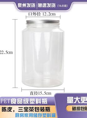 陈皮陈皮食品级密封罐