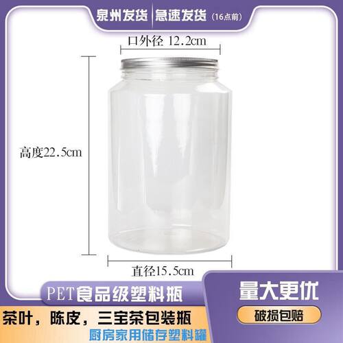 陈皮陈皮食品级密封罐