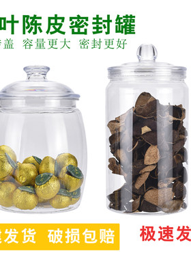 【宝鼎盖】大容量密封罐食品级透明塑料包装罐陈皮茶叶小青柑储存