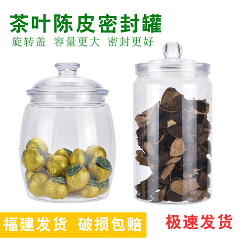 【宝鼎盖】大容量密封罐食品级透明塑料包装罐陈皮茶叶小青柑储存
