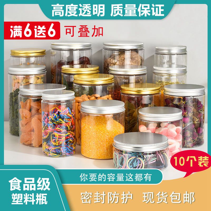 pet密封罐塑料透明加厚圆形坚果