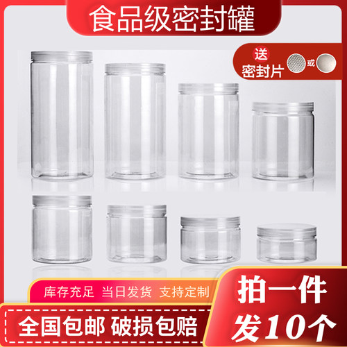 pet透明塑料密封罐厂家直销