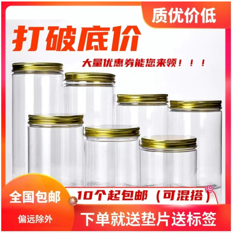 金铝盖pet密封罐透明塑料瓶子 食品级带盖圆形加厚蜂蜜饼干包装桶