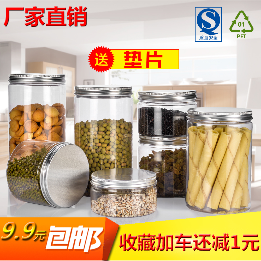 塑料瓶子食品pet点心坚果铝盖