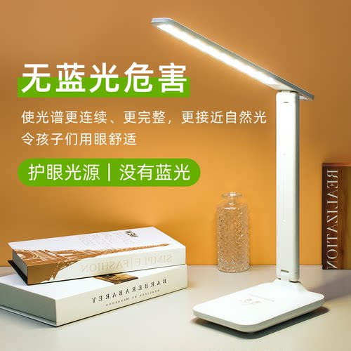 护眼LED学习小台灯充电插电两用