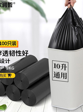 欧润哲 10升垃圾袋家用手提式厨余黑色背心式塑料袋 109049