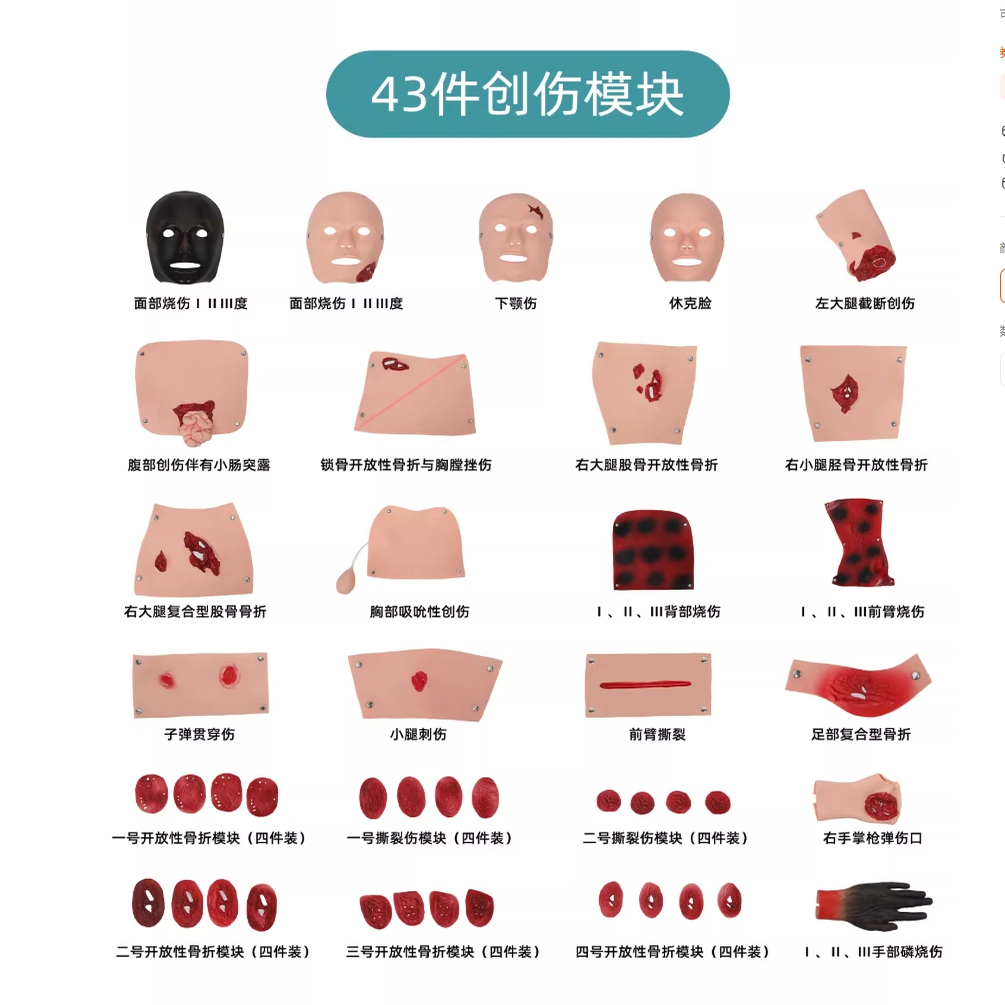 43部件创伤评估模块全套伤情化妆套装爆炸伤战创伤高级模拟人全套