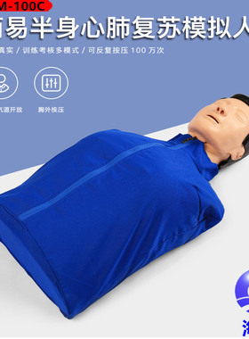 医信MDCD人体心肺复苏训练模拟人半身急救模型CPR模型医用人工呼