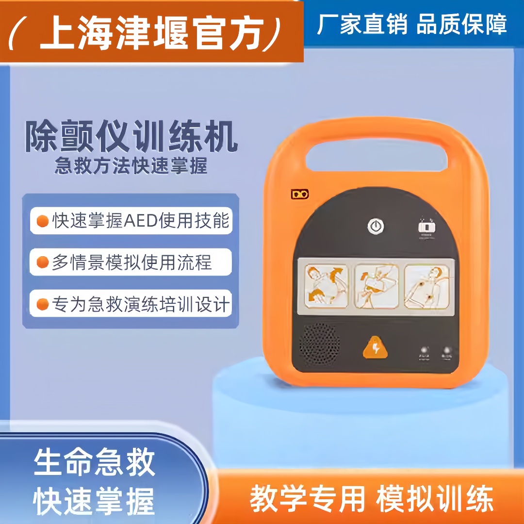 AED自动体外aed除颤仪 训练机 便携式家用车载 心脏急救模拟用
