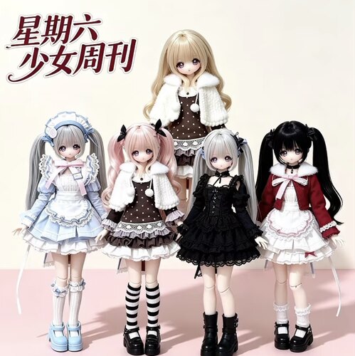 星期六少女周刊系列特六BJD盲盒