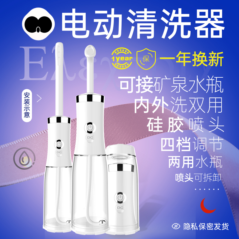 电动洗屁股的神器痔疮阴道冲洗器便携式洗屁屁孕产私处会阴清洗器