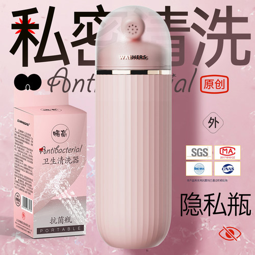畅高私密清洗器抑菌隐私瓶