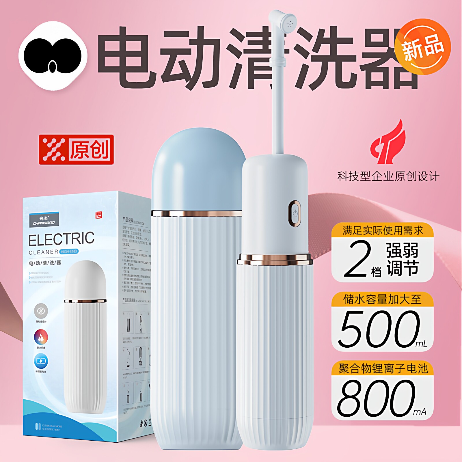 畅高便携式电动洗屁股神器私处清洗器妇洗器洁身冲洗器外阴道冲洗