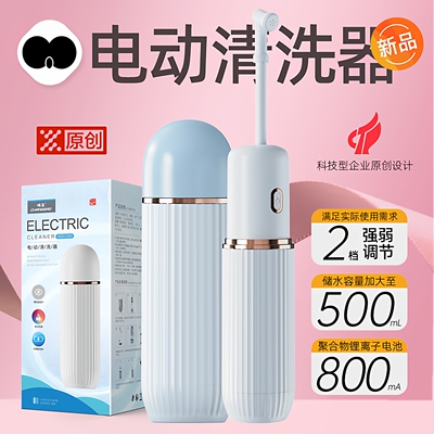 【官方正品】隐私型妇洗器电动款