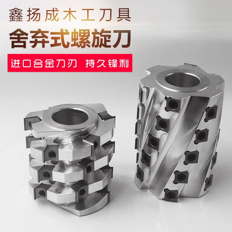 木工刀具舍弃式螺旋刀平口刀菠萝刀轻切立铣铣刀四面刨刀仿型轻切