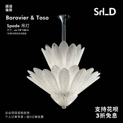 意大利BAROVIER TOSO Spade客厅传统玻璃叶子装饰照明吸顶吊灯具