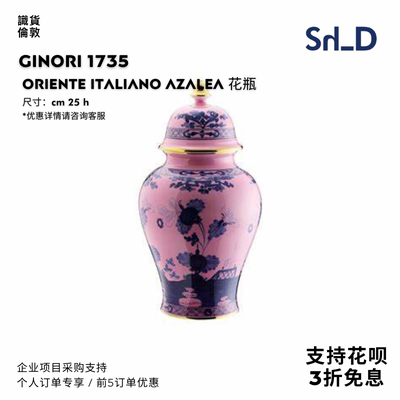 【上海发】意大利GINORI1735