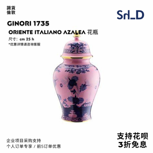 【上海发】意大利GINORI1735