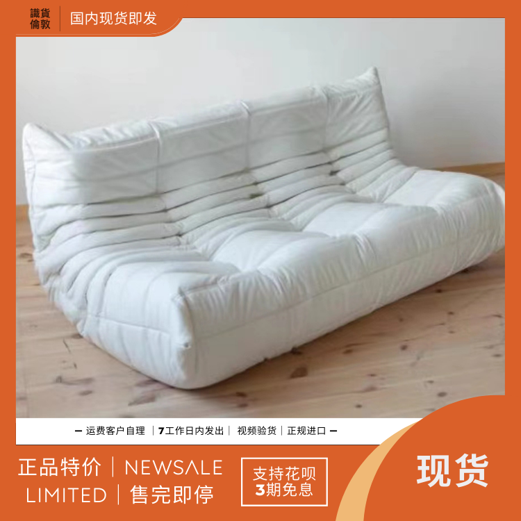 预 ligne roset 写意空间togo 卧室软装毛毛虫沙发躺椅