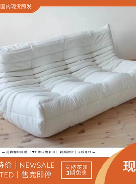 预 ligne roset 写意空间togo 卧室软装毛毛虫沙发躺椅