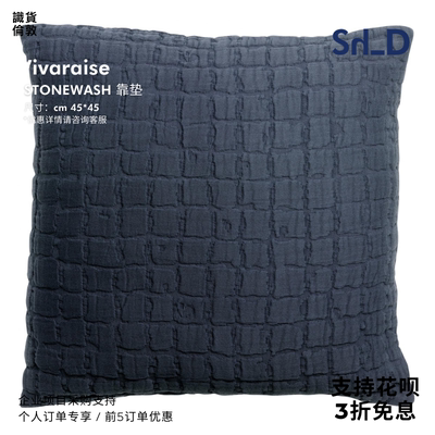 法国Vivaraise STONEWASH 样板间客厅沙发装饰摆件纯棉靠垫抱枕