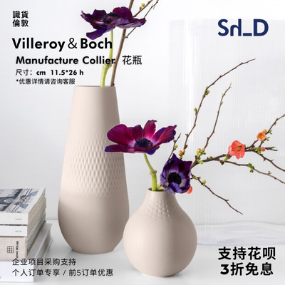 预【上海发】Villeroy＆Boch Manufacture Collier花瓶花器摆件