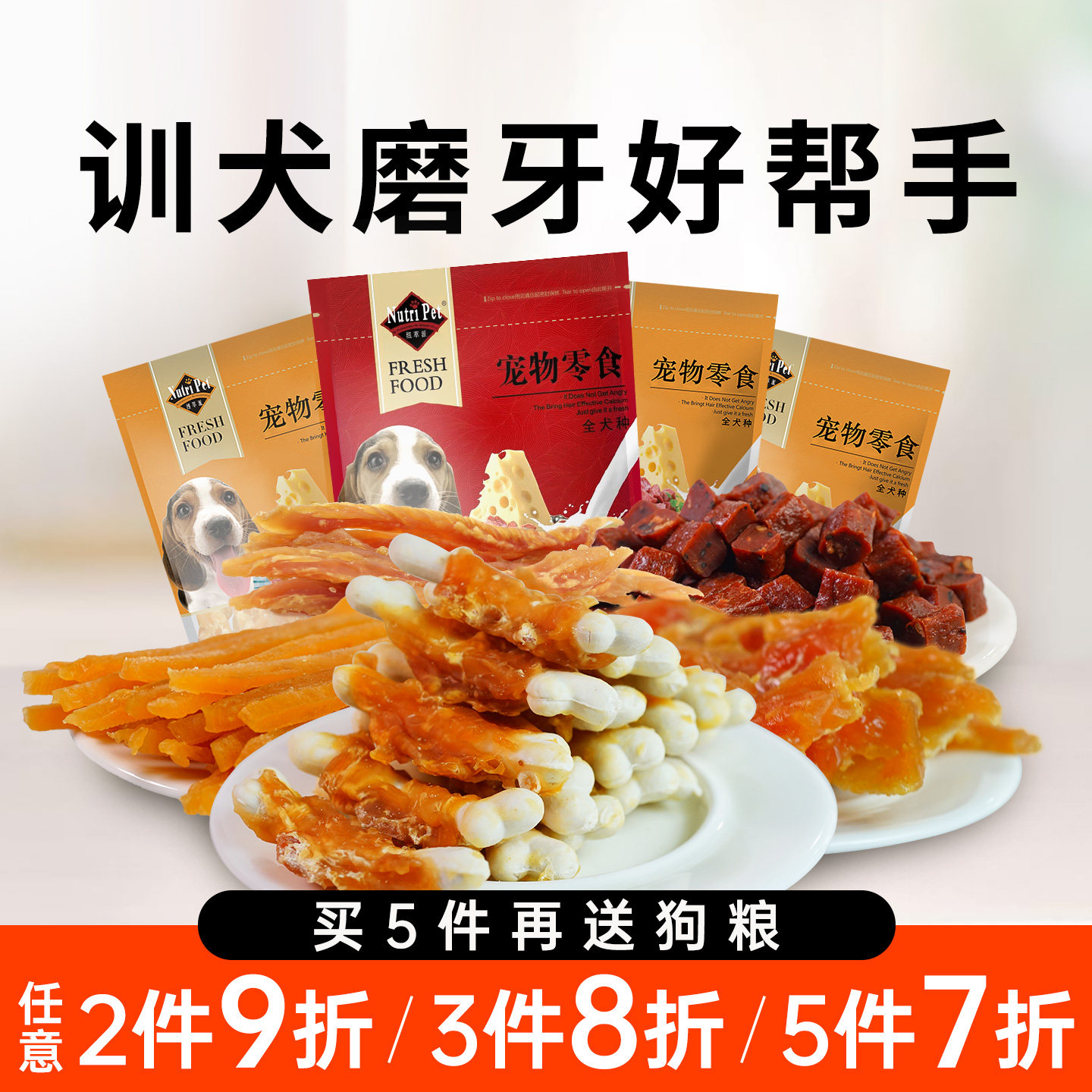 宠物狗零食鸡肉干肉条磨牙棒大礼包小型犬泰迪幼犬训犬牛肉粒奖励