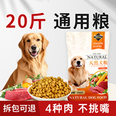 狗粮20斤装 通用型金毛狗粮中大型犬专用粮成犬幼犬土狗粮大包20kg
