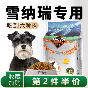 纽萃派狗粮雪纳瑞狗粮小型犬