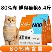 N80鲜肉全价猫粮成猫粮幼猫全阶段通用烘焙猫粮营养高蛋白猫主食