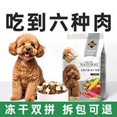 冻干狗粮小型犬泰迪比熊专用成幼犬通用美毛轻泪痕旗舰店官方正品