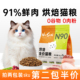 N90鲜肉低温烘焙猫粮成猫粮幼猫全阶段通用冻干高蛋白全价猫主食