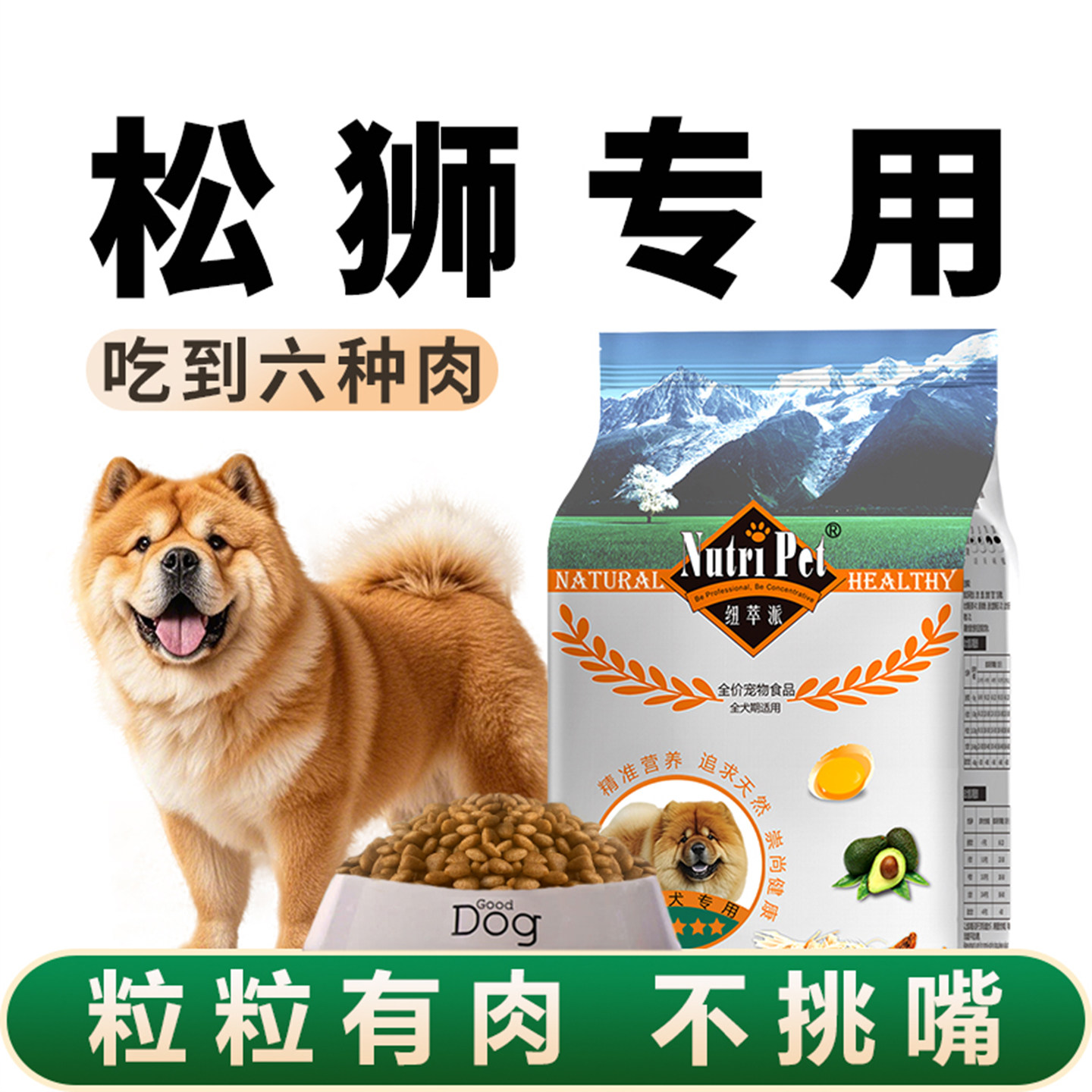 松狮狗粮中大型犬专用成犬幼犬粮全价宠物粮通用型旗舰店官方正品