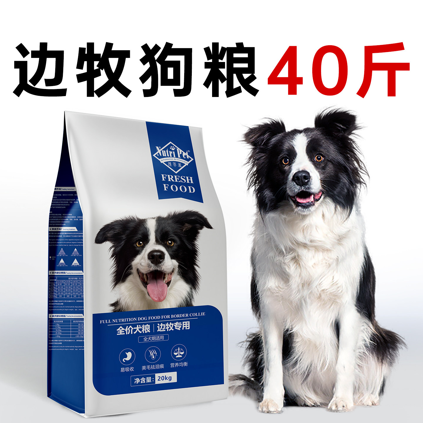 边牧狗粮40斤装边境牧羊犬狗粮中大型犬专用粮全价成犬幼犬粮20kg