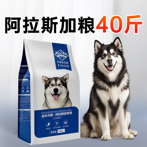 纽萃派大型犬粮阿拉斯加狗粮40斤