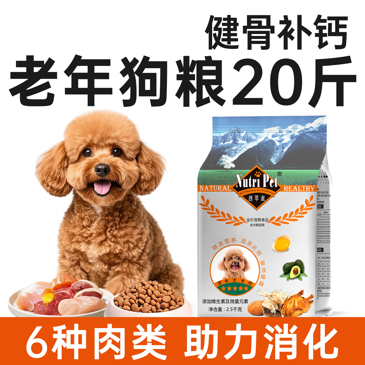 纽萃派老年犬狗粮比熊泰迪专用老狗软狗粮食小颗粒官方旗舰店正品