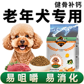 老年犬狗粮老龄犬狗粮老狗专用小型犬泰迪营养补钙中大型犬旗舰店