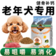 老年犬狗粮老龄犬狗粮老狗专用小型犬泰迪营养补钙中大型犬旗舰店