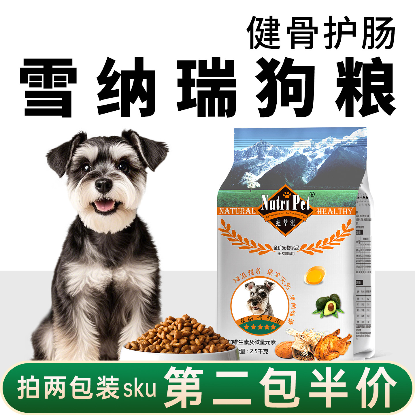 雪纳瑞狗粮小型犬雪拉瑞专用成犬粮幼犬美毛轻泪痕旗舰店官方正品