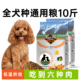 狗粮小型犬10斤装 泰迪比熊专用成犬幼犬美毛轻泪痕旗舰店官方正品