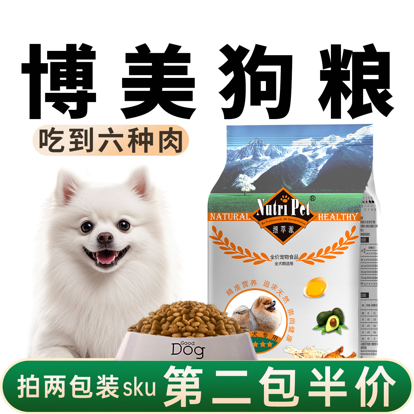 博美狗粮小型犬泰迪专用粮成犬幼犬奶糕旗舰店官方正品美毛轻泪痕