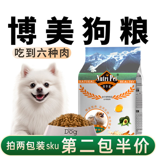 纽萃派小型犬狗粮博美专用粮5斤