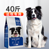 边牧狗粮40斤装 边境牧羊犬狗粮中大型犬专用粮全价成犬幼犬粮20kg