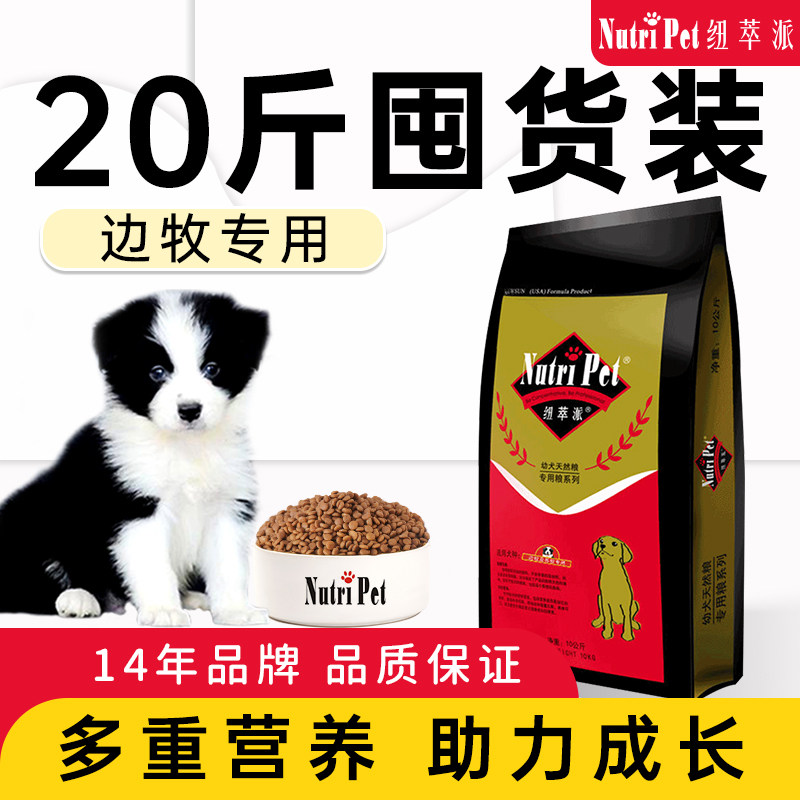 边牧狗粮20斤装边境牧羊犬狗粮中大型犬专用粮成犬幼犬奶糕牛肉味