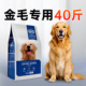 金毛狗粮40斤装 旗舰店中大型犬狗粮专用成犬幼犬通用型实惠装 20kg