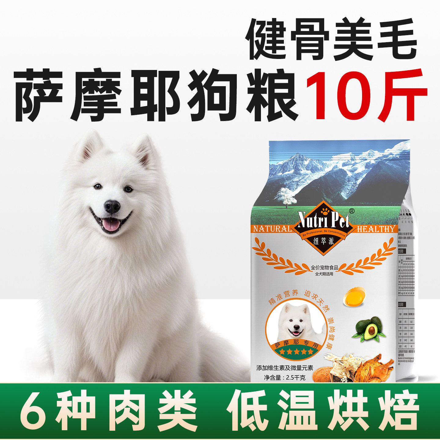 纽萃派大型犬狗粮萨摩耶狗粮通用图片