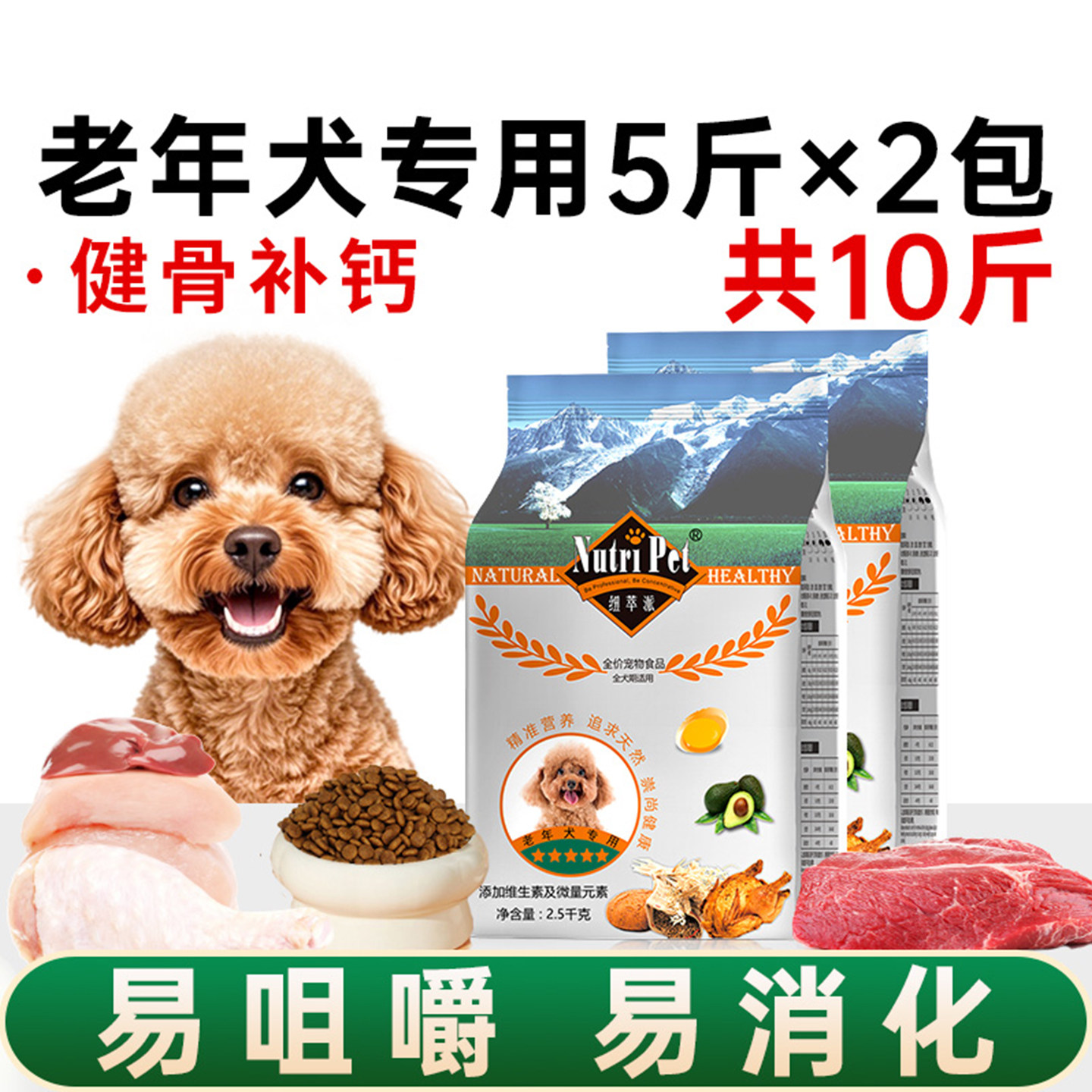 老年犬狗粮10斤老龄犬粮老狗专用小型犬泰迪补钙美毛轻泪痕旗舰店