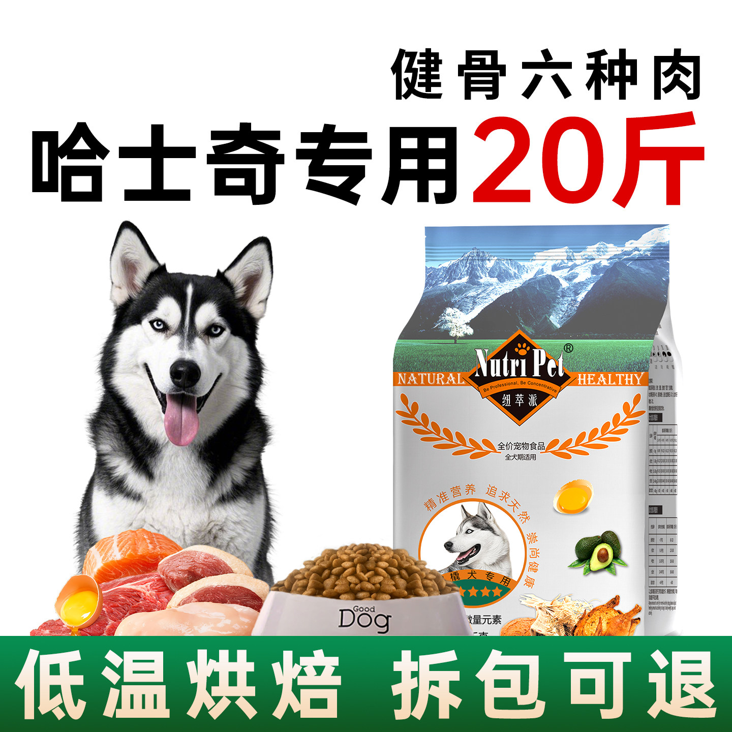 纽萃派哈士奇狗粮专用幼犬成犬20斤装阿拉斯加雪橇犬狗粮大型犬10